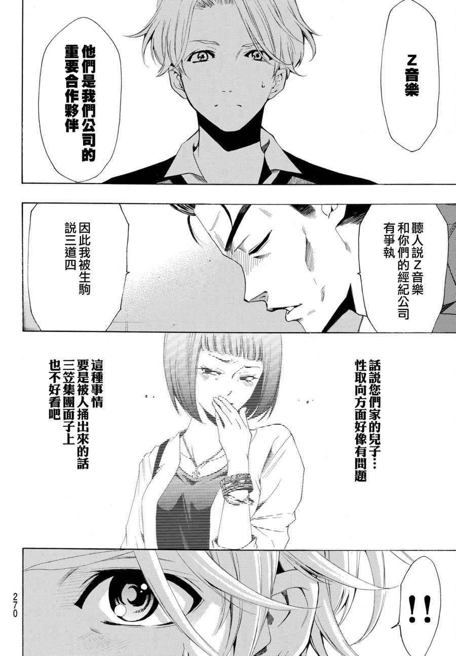 《风夏》漫画最新章节第175话免费下拉式在线观看章节第【6】张图片