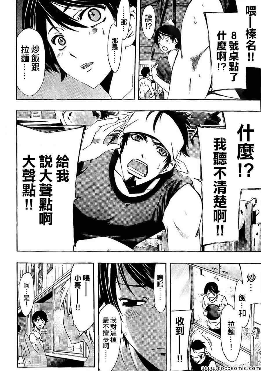 《风夏》漫画最新章节第11话免费下拉式在线观看章节第【4】张图片