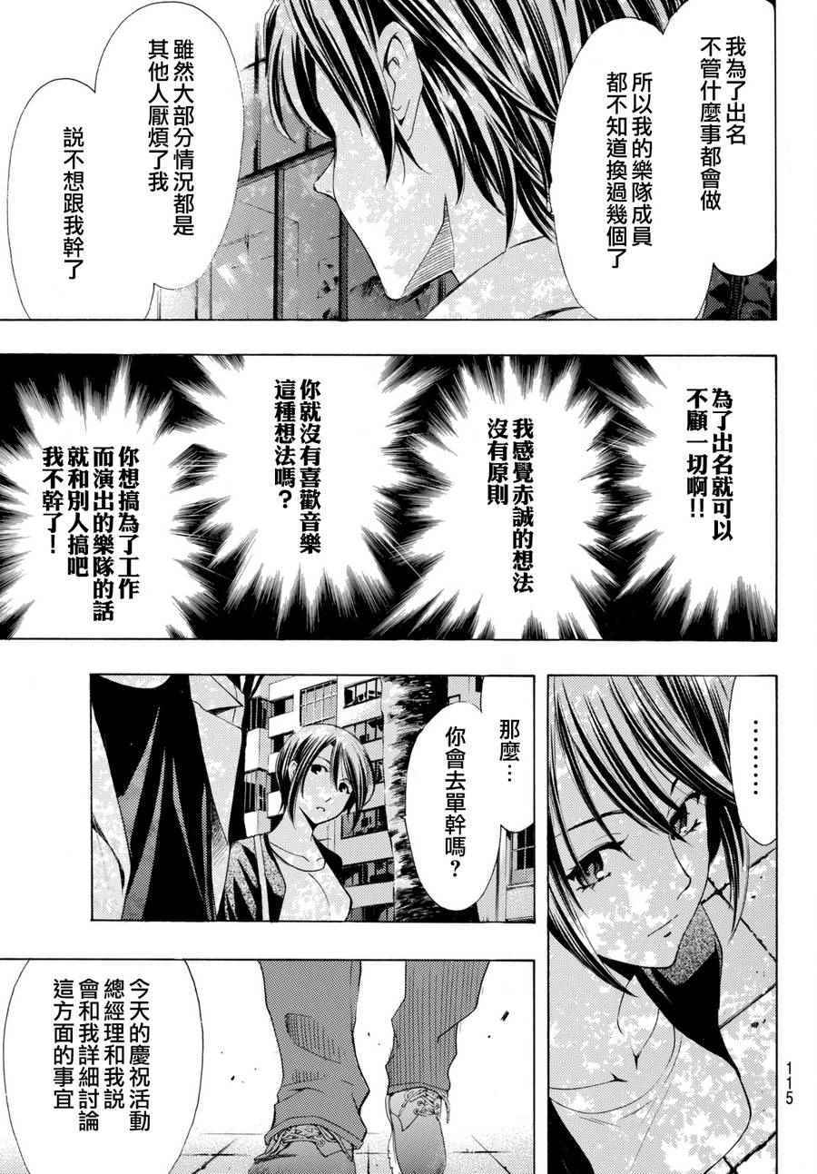 《风夏》漫画最新章节第173话免费下拉式在线观看章节第【11】张图片