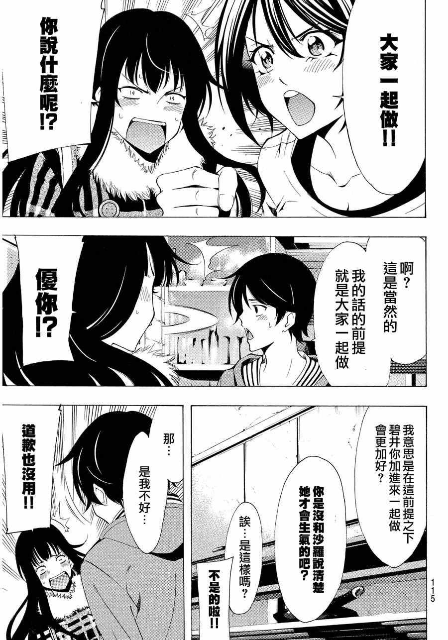 《风夏》漫画最新章节第112话免费下拉式在线观看章节第【13】张图片