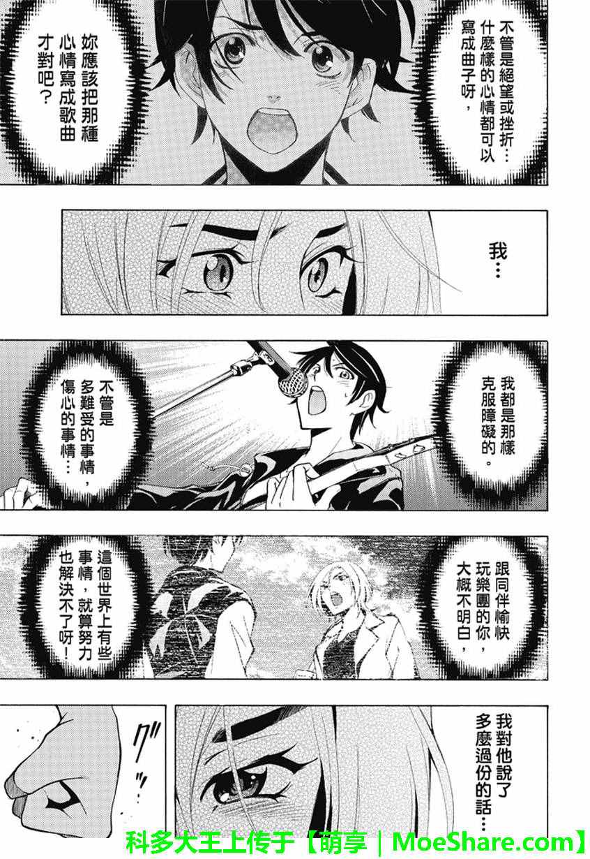 《风夏》漫画最新章节第131话免费下拉式在线观看章节第【17】张图片