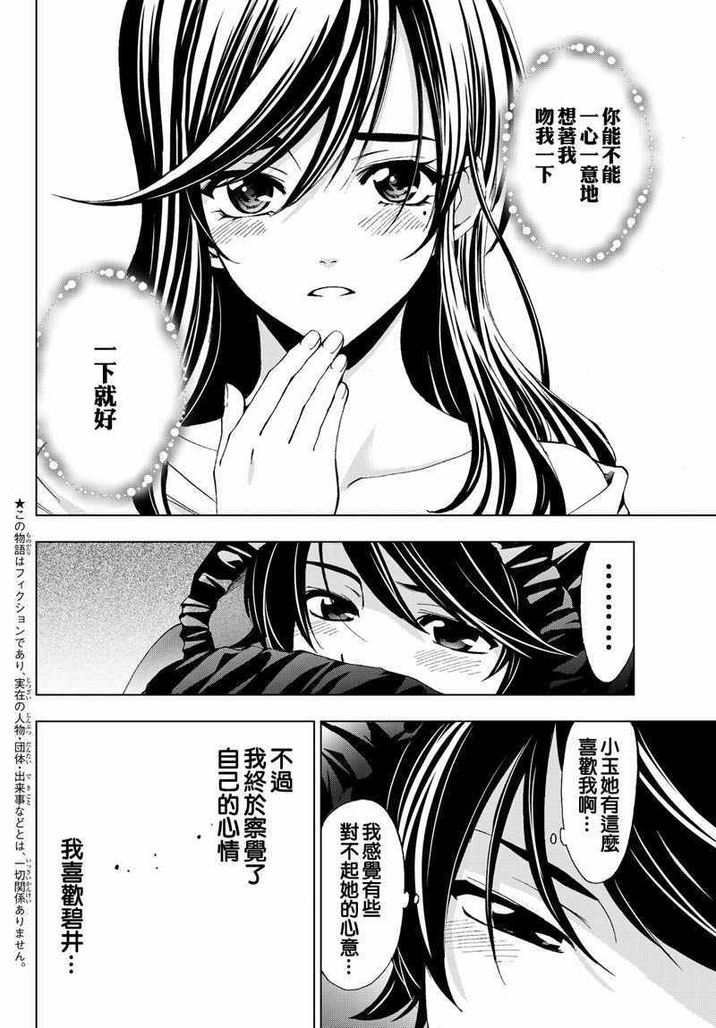 《风夏》漫画最新章节第119话免费下拉式在线观看章节第【4】张图片