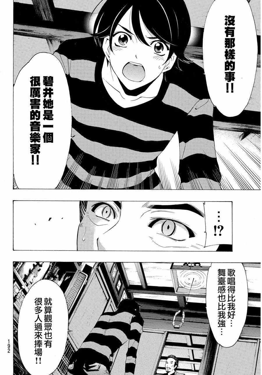 《风夏》漫画最新章节第108话免费下拉式在线观看章节第【16】张图片