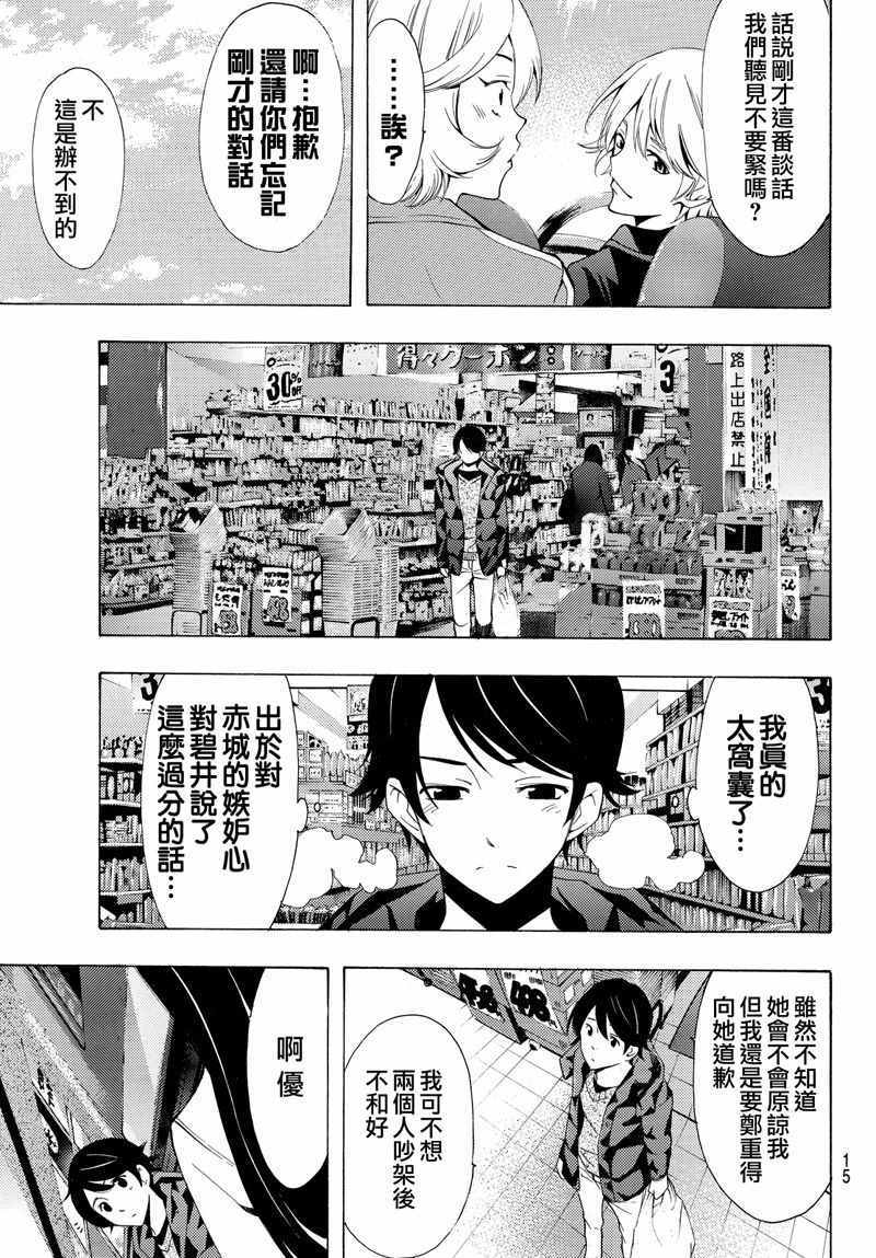 《风夏》漫画最新章节第119话免费下拉式在线观看章节第【7】张图片