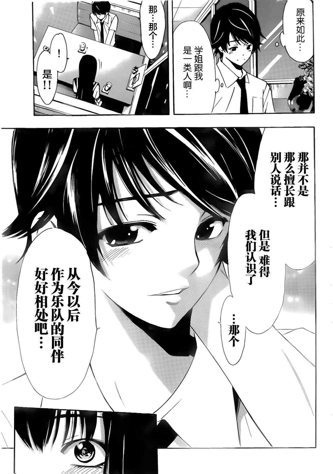 《风夏》漫画最新章节第21话免费下拉式在线观看章节第【17】张图片