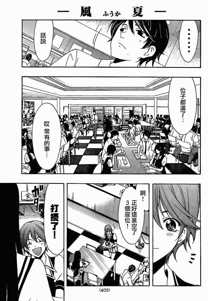 《风夏》漫画最新章节第20话免费下拉式在线观看章节第【7】张图片