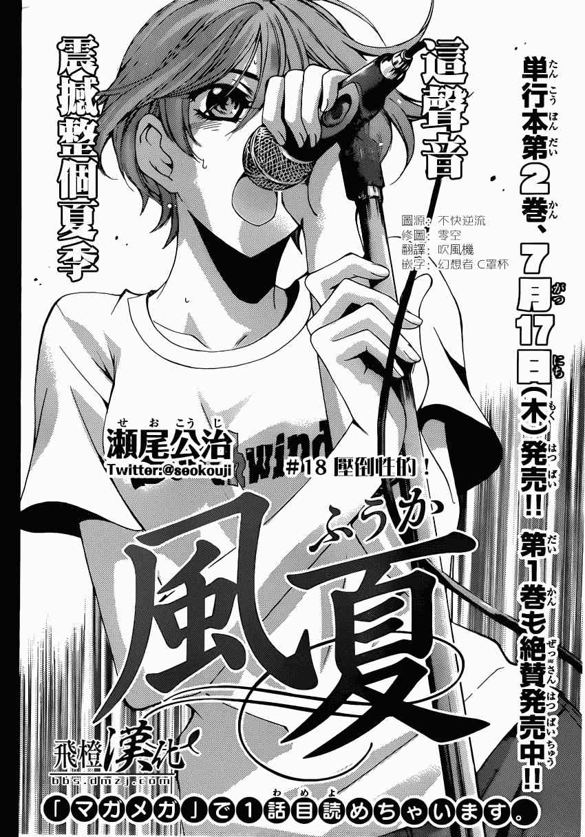 《风夏》漫画最新章节第18话免费下拉式在线观看章节第【2】张图片