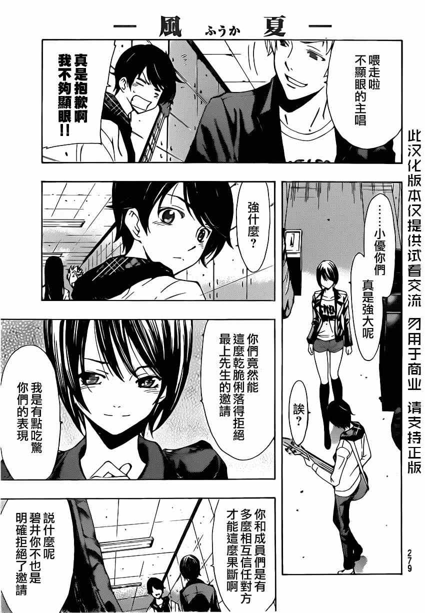 《风夏》漫画最新章节第57话免费下拉式在线观看章节第【11】张图片