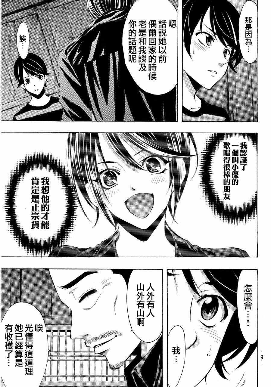 《风夏》漫画最新章节第108话免费下拉式在线观看章节第【15】张图片