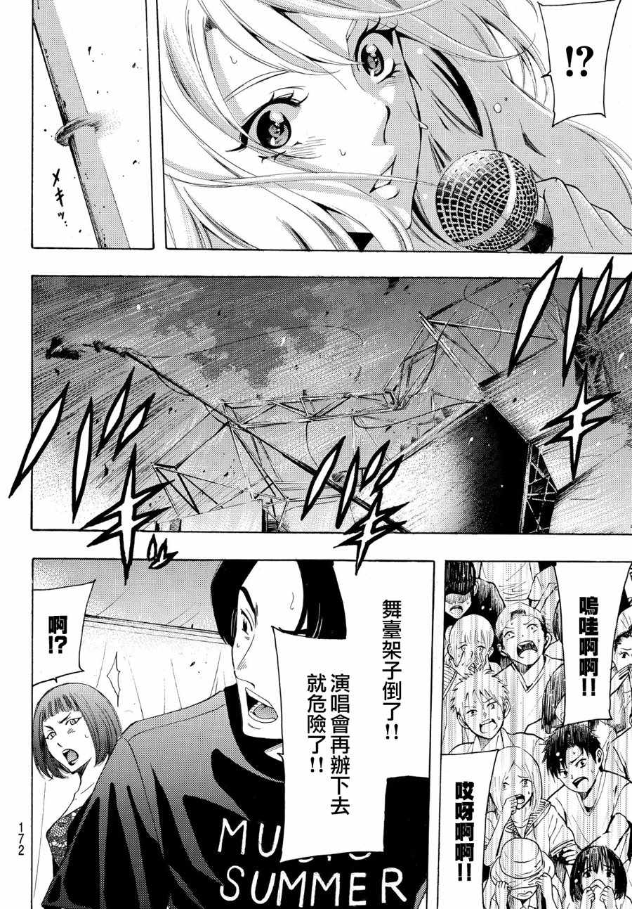 《风夏》漫画最新章节第190话免费下拉式在线观看章节第【4】张图片