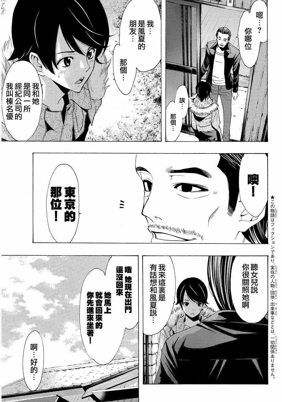 《风夏》漫画最新章节第108话免费下拉式在线观看章节第【3】张图片