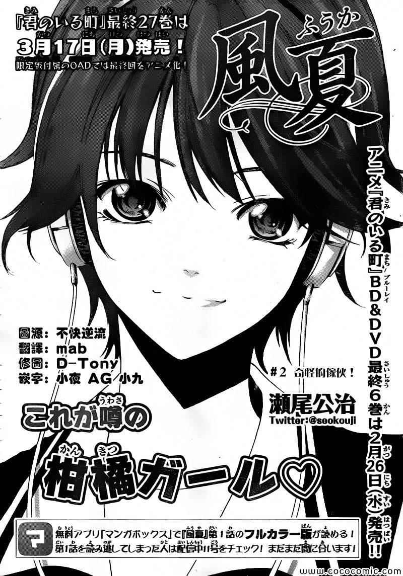 《风夏》漫画最新章节第2话免费下拉式在线观看章节第【4】张图片