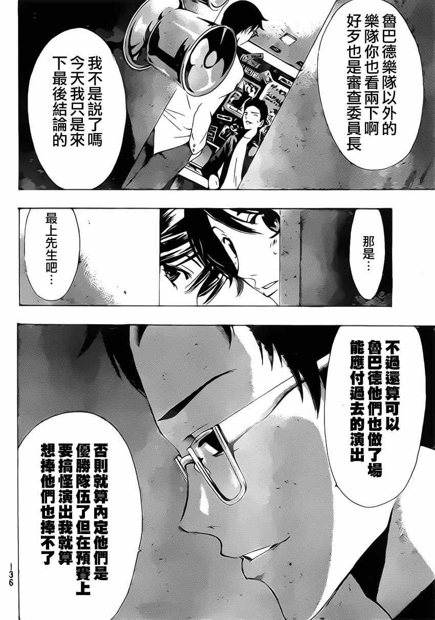 《风夏》漫画最新章节第54话免费下拉式在线观看章节第【16】张图片