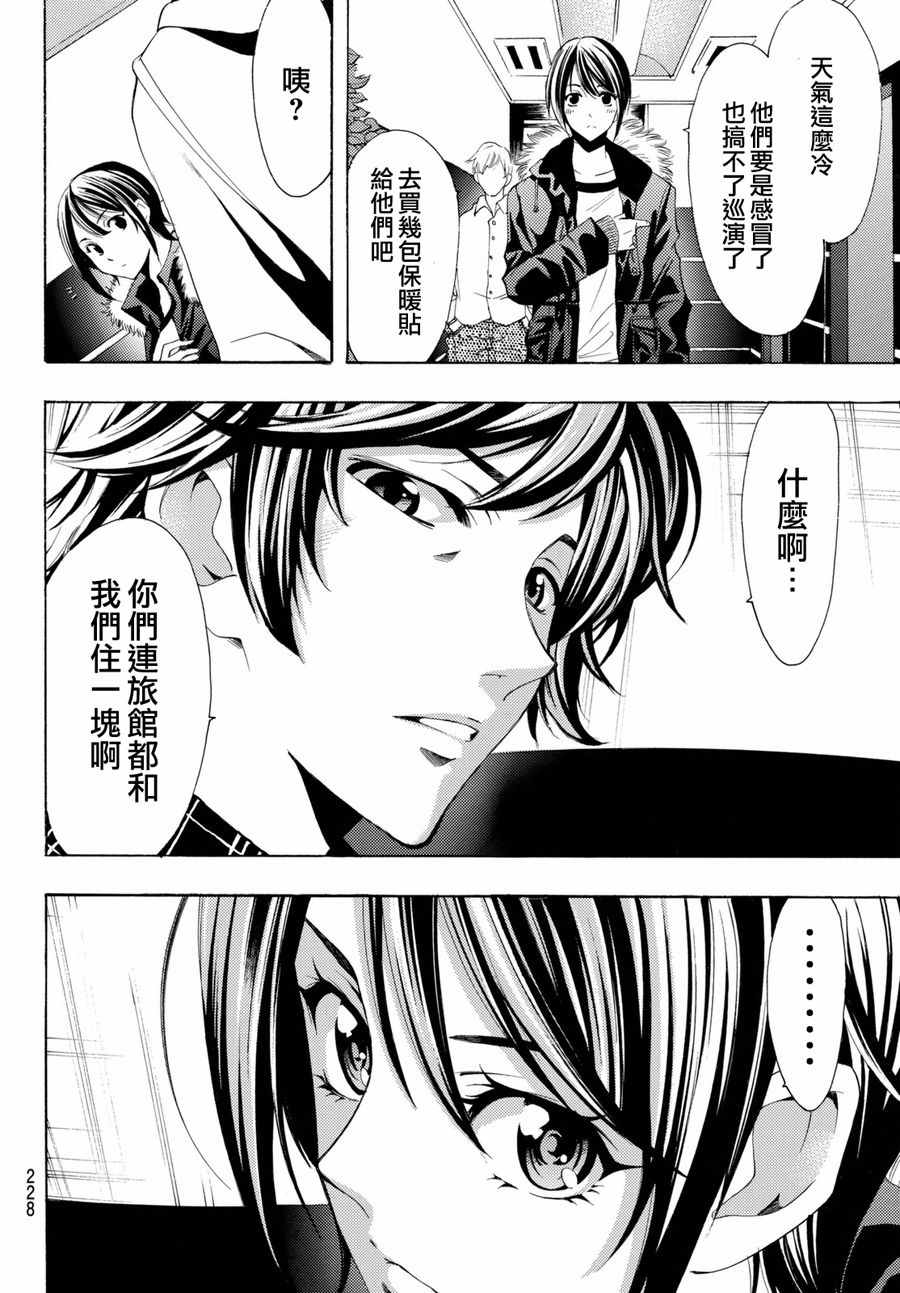 《风夏》漫画最新章节第116话免费下拉式在线观看章节第【10】张图片