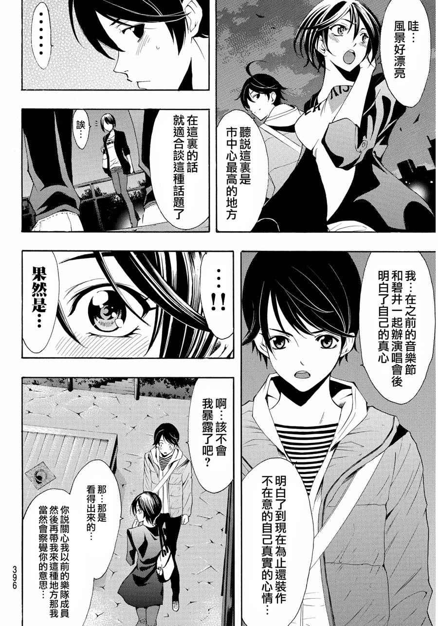 《风夏》漫画最新章节第103话免费下拉式在线观看章节第【10】张图片