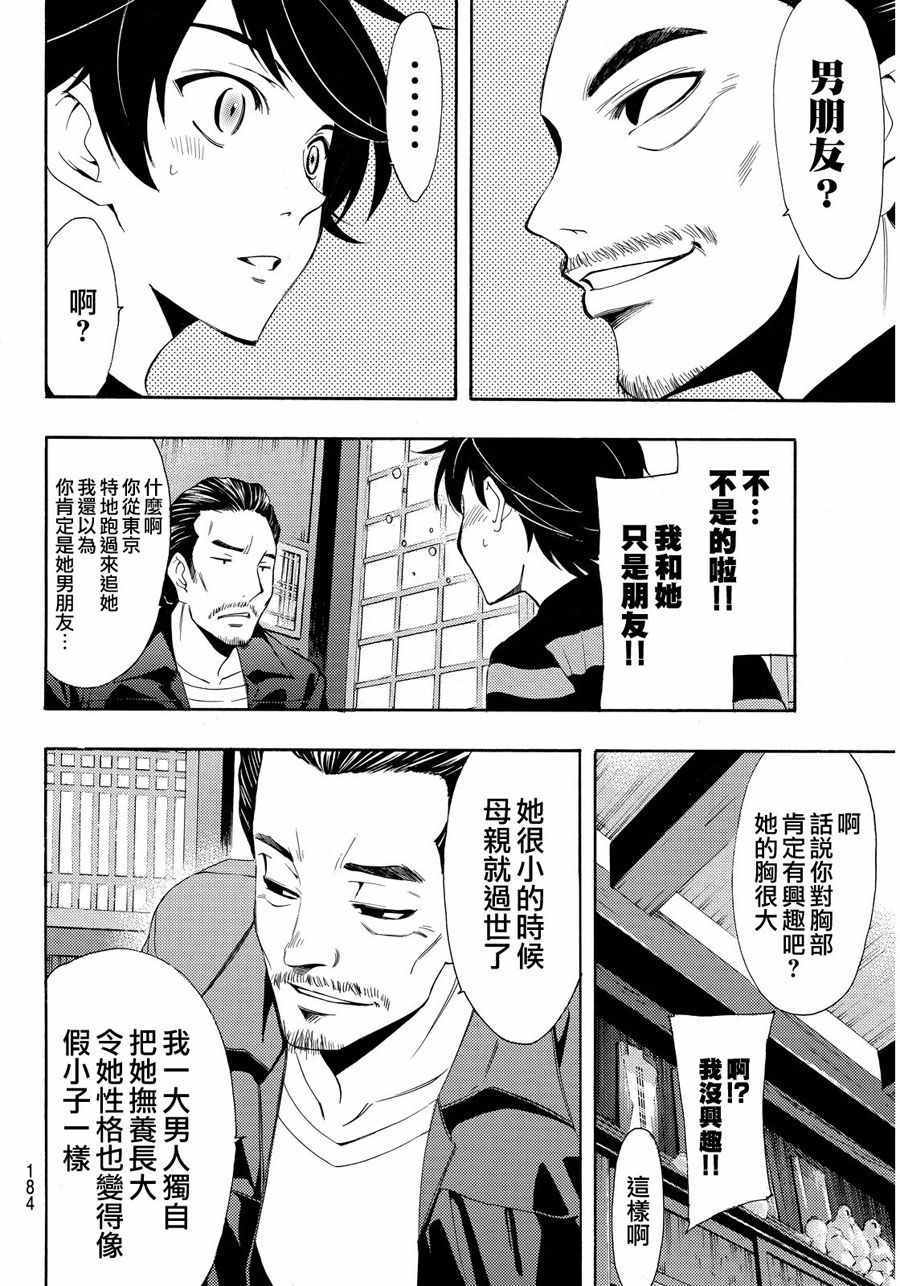 《风夏》漫画最新章节第108话免费下拉式在线观看章节第【8】张图片