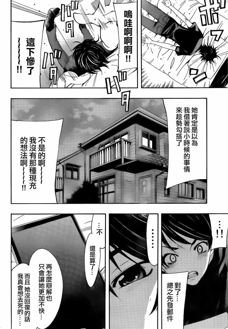 《风夏》漫画最新章节第19话免费下拉式在线观看章节第【15】张图片