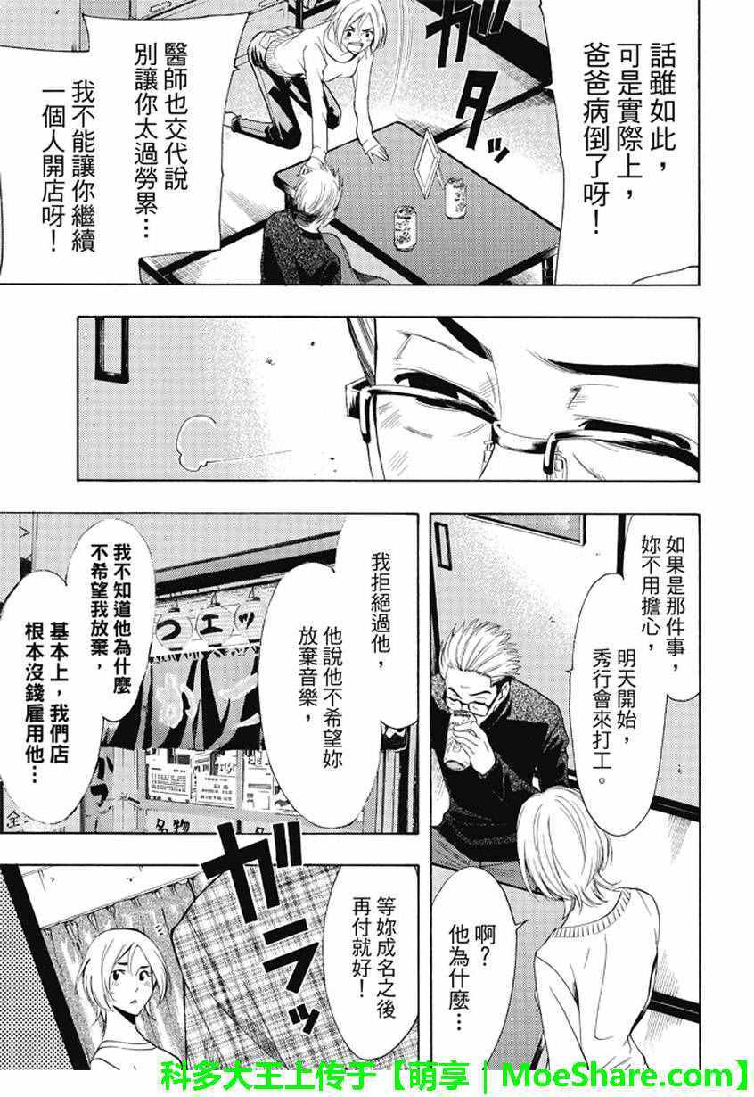 《风夏》漫画最新章节第133话免费下拉式在线观看章节第【11】张图片