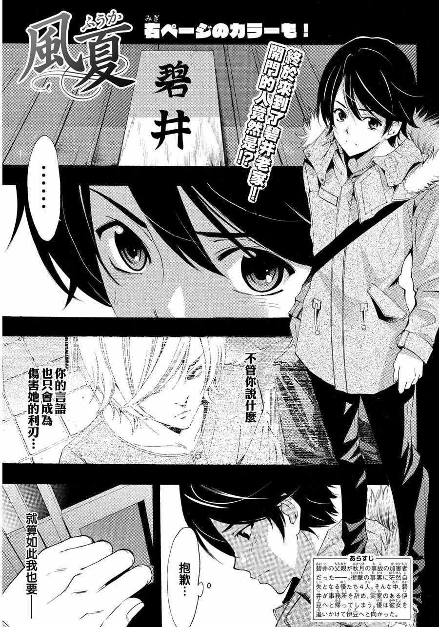 《风夏》漫画最新章节第108话免费下拉式在线观看章节第【1】张图片