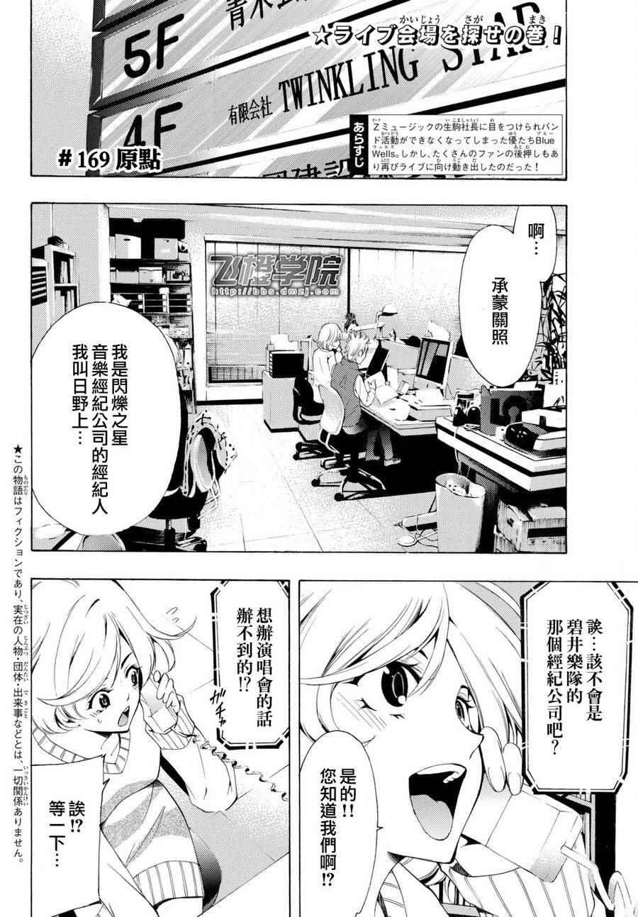 《风夏》漫画最新章节第169话免费下拉式在线观看章节第【2】张图片