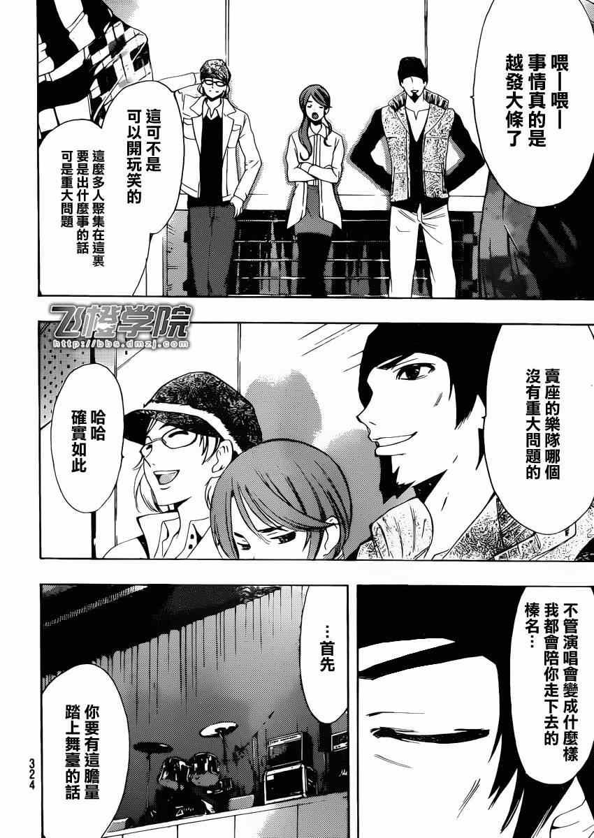 《风夏》漫画最新章节第27话免费下拉式在线观看章节第【9】张图片