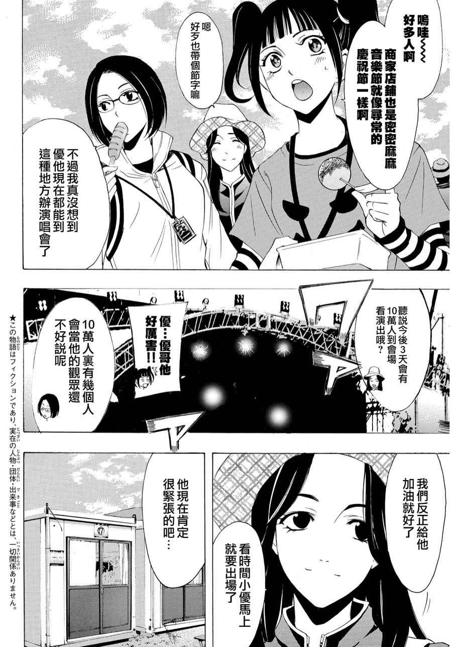 《风夏》漫画最新章节第95话免费下拉式在线观看章节第【3】张图片