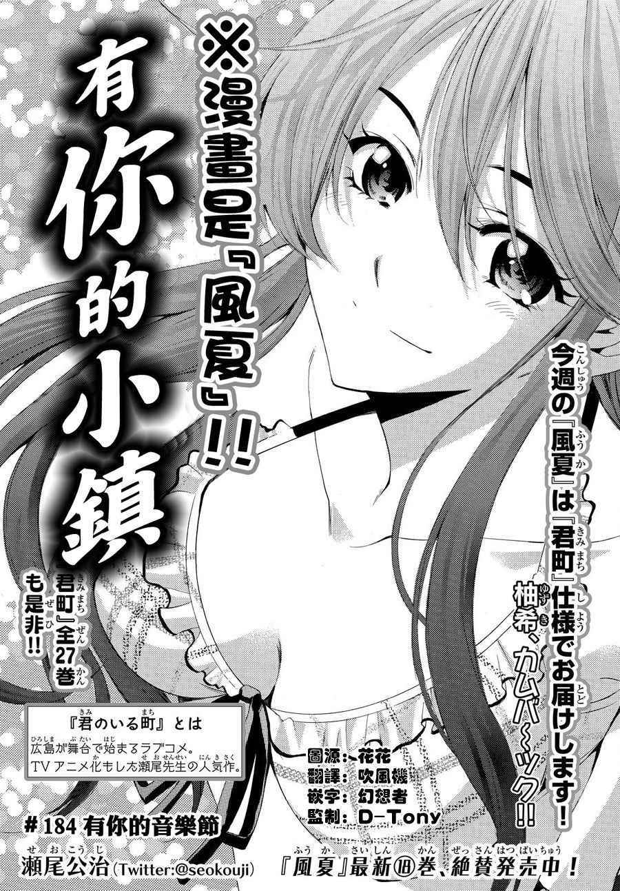 《风夏》漫画最新章节第184话免费下拉式在线观看章节第【1】张图片