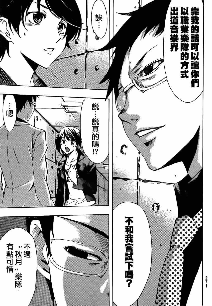 《风夏》漫画最新章节第57话免费下拉式在线观看章节第【3】张图片