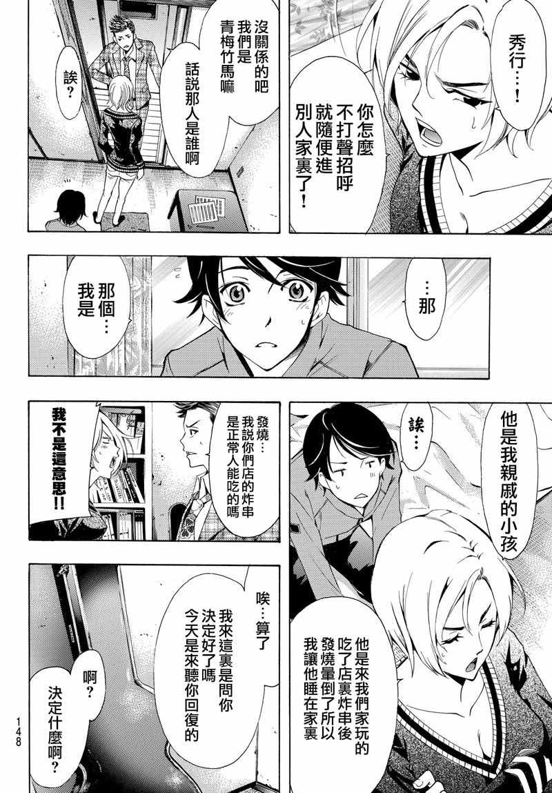《风夏》漫画最新章节第129话免费下拉式在线观看章节第【12】张图片
