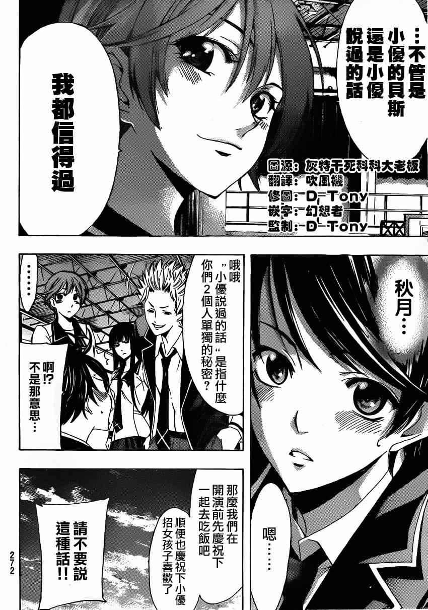 《风夏》漫画最新章节第26话免费下拉式在线观看章节第【4】张图片