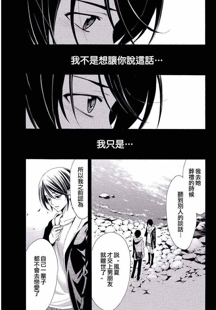 《风夏》漫画最新章节第109话免费下拉式在线观看章节第【7】张图片