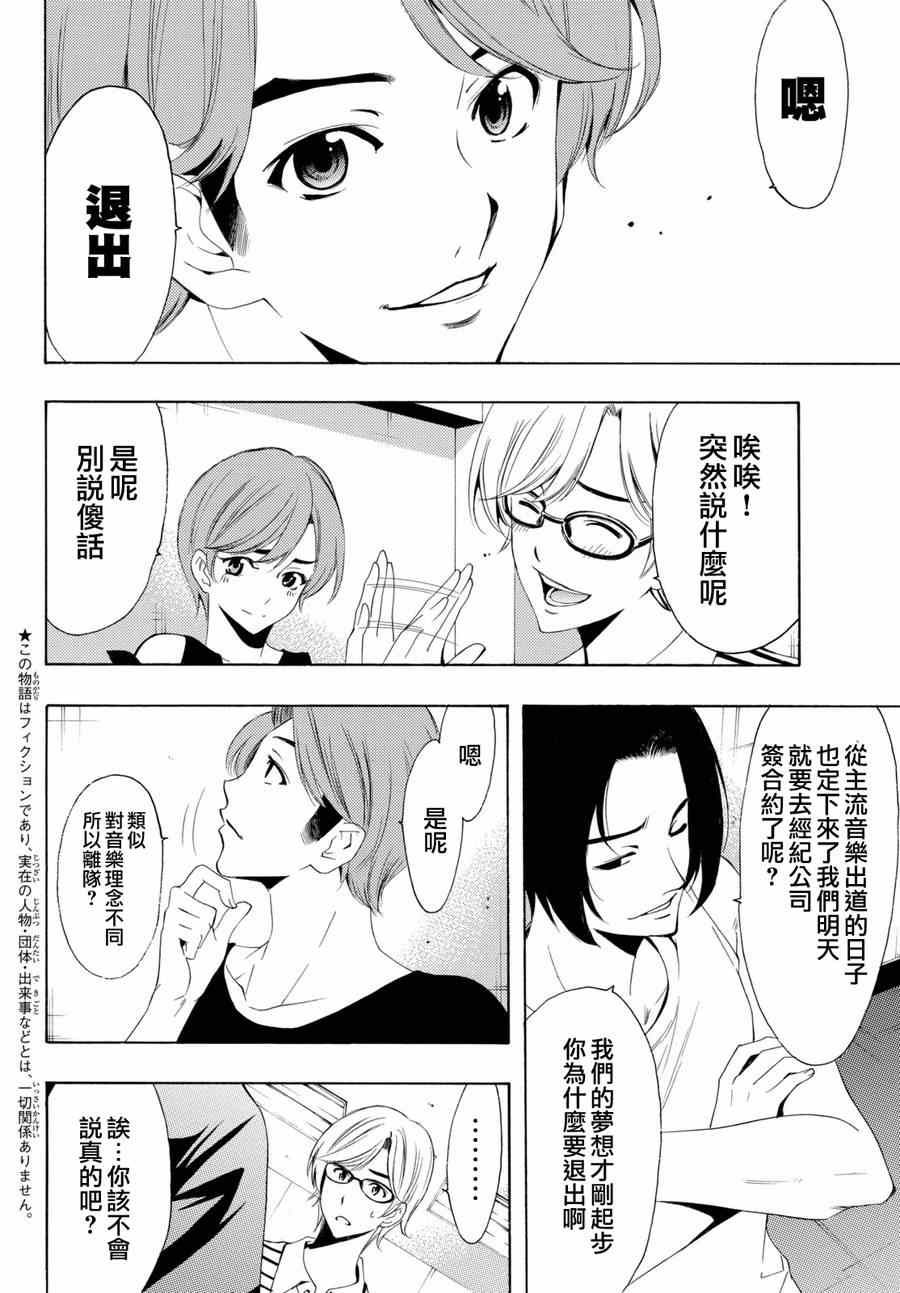 《风夏》漫画最新章节第156话免费下拉式在线观看章节第【2】张图片