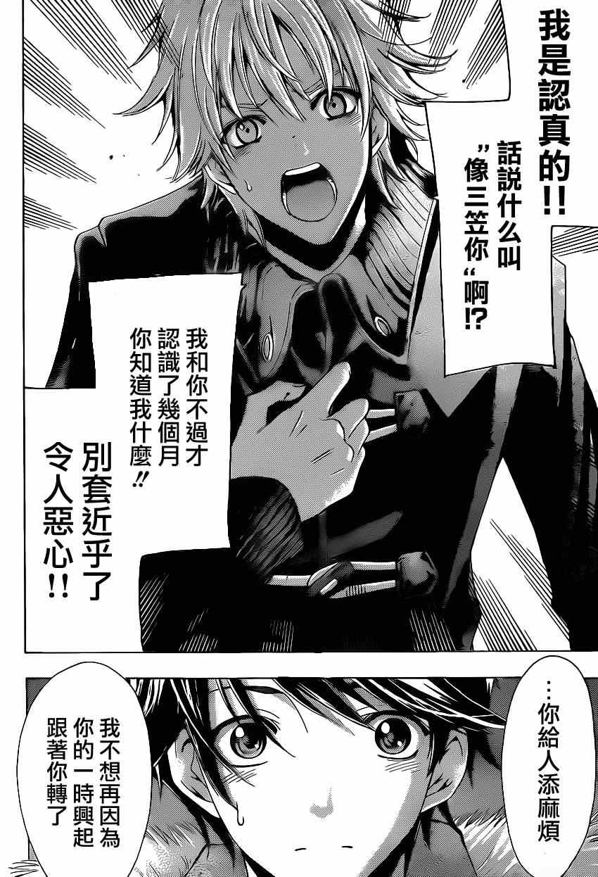 《风夏》漫画最新章节第43话免费下拉式在线观看章节第【14】张图片