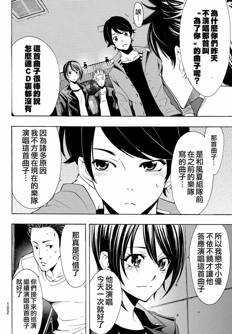 《风夏》漫画最新章节第127话免费下拉式在线观看章节第【4】张图片