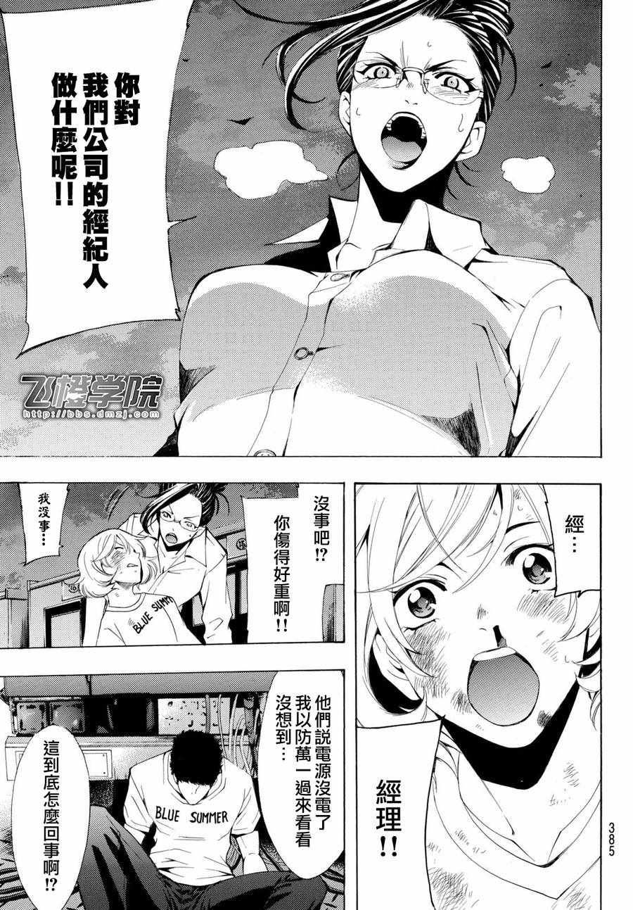 《风夏》漫画最新章节第189话免费下拉式在线观看章节第【11】张图片