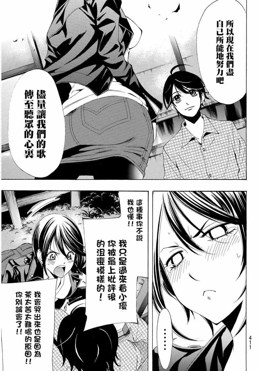 《风夏》漫画最新章节第86话免费下拉式在线观看章节第【7】张图片