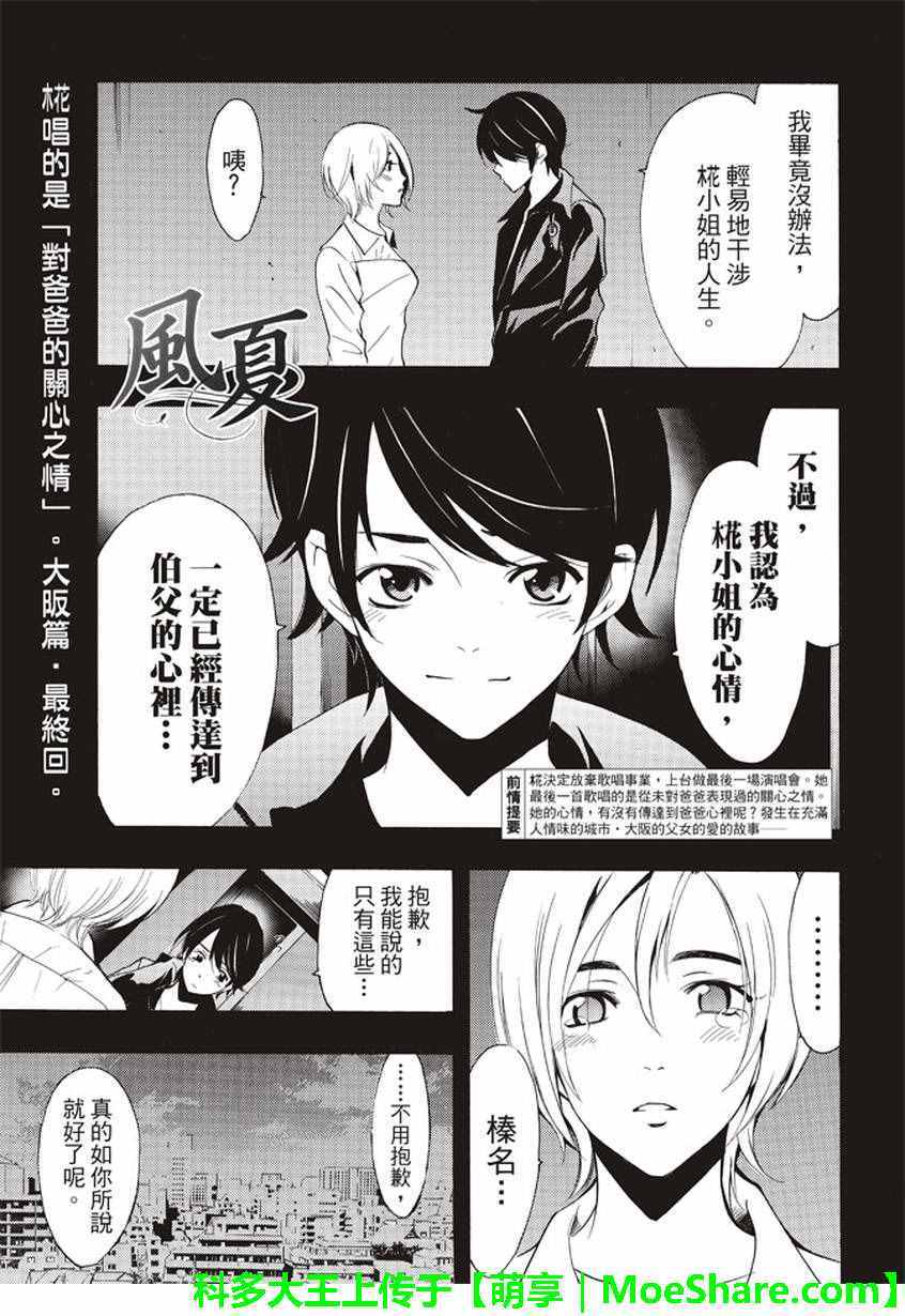 《风夏》漫画最新章节第133话免费下拉式在线观看章节第【1】张图片