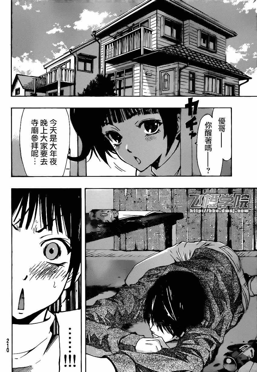 《风夏》漫画最新章节第44话免费下拉式在线观看章节第【14】张图片