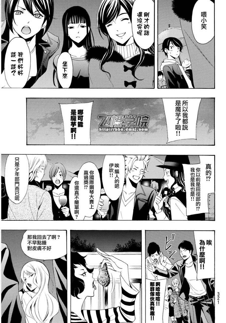 《风夏》漫画最新章节第94话免费下拉式在线观看章节第【16】张图片