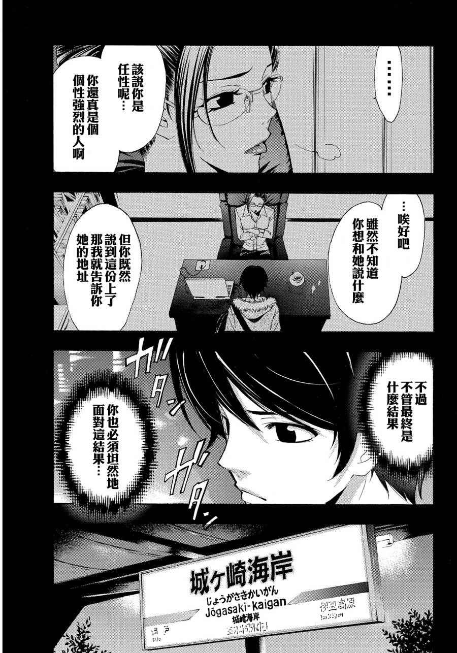 《风夏》漫画最新章节第107话免费下拉式在线观看章节第【3】张图片