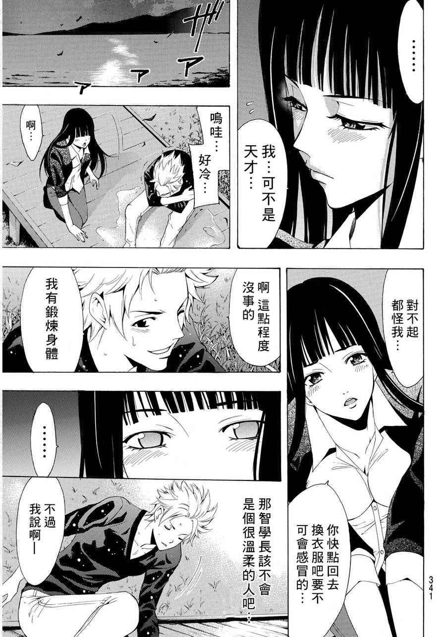 《风夏》漫画最新章节第91话免费下拉式在线观看章节第【17】张图片