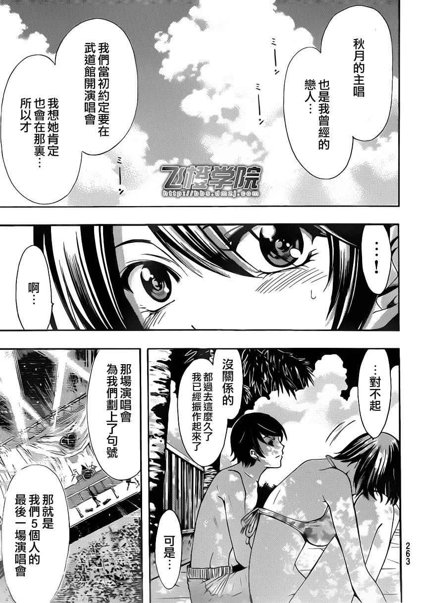 《风夏》漫画最新章节第76话免费下拉式在线观看章节第【9】张图片