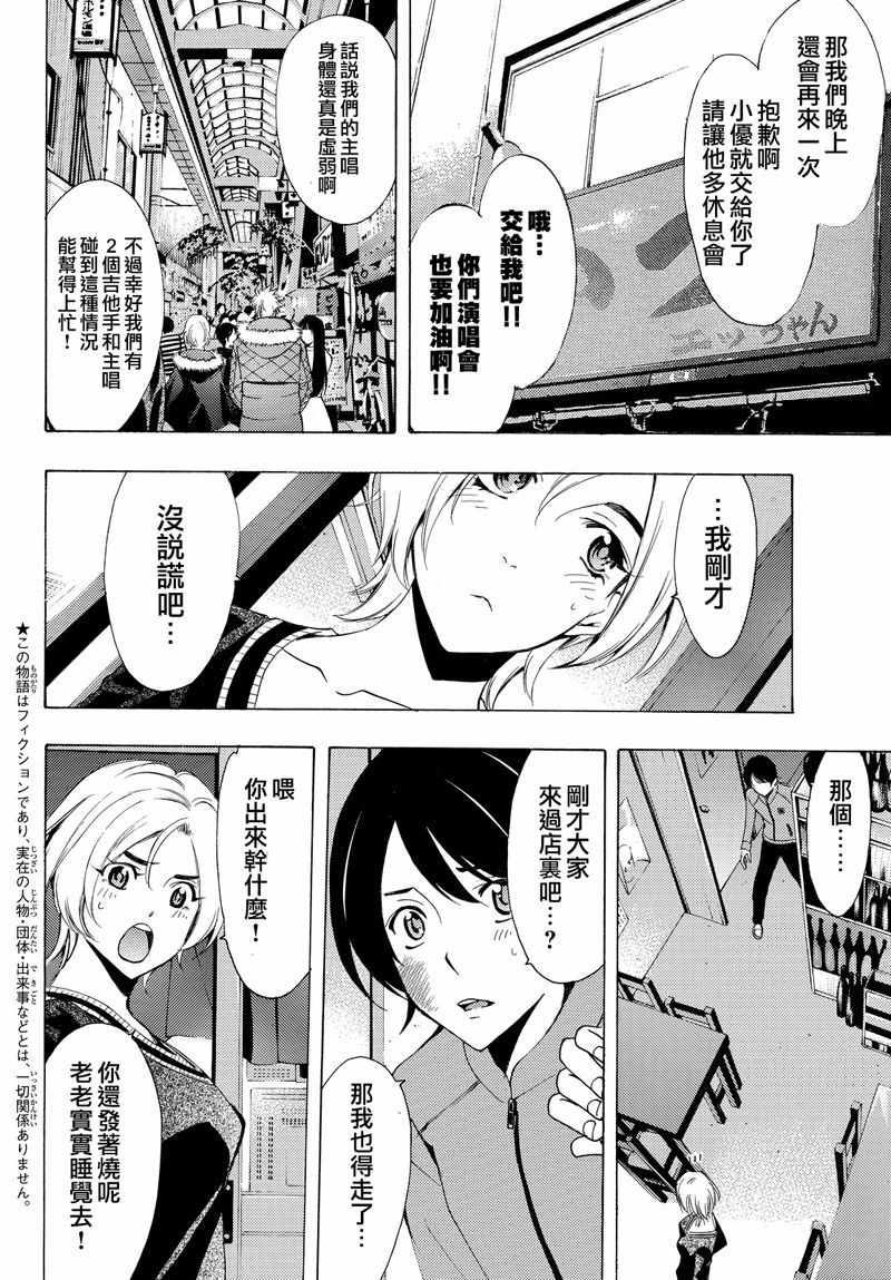 《风夏》漫画最新章节第129话免费下拉式在线观看章节第【4】张图片