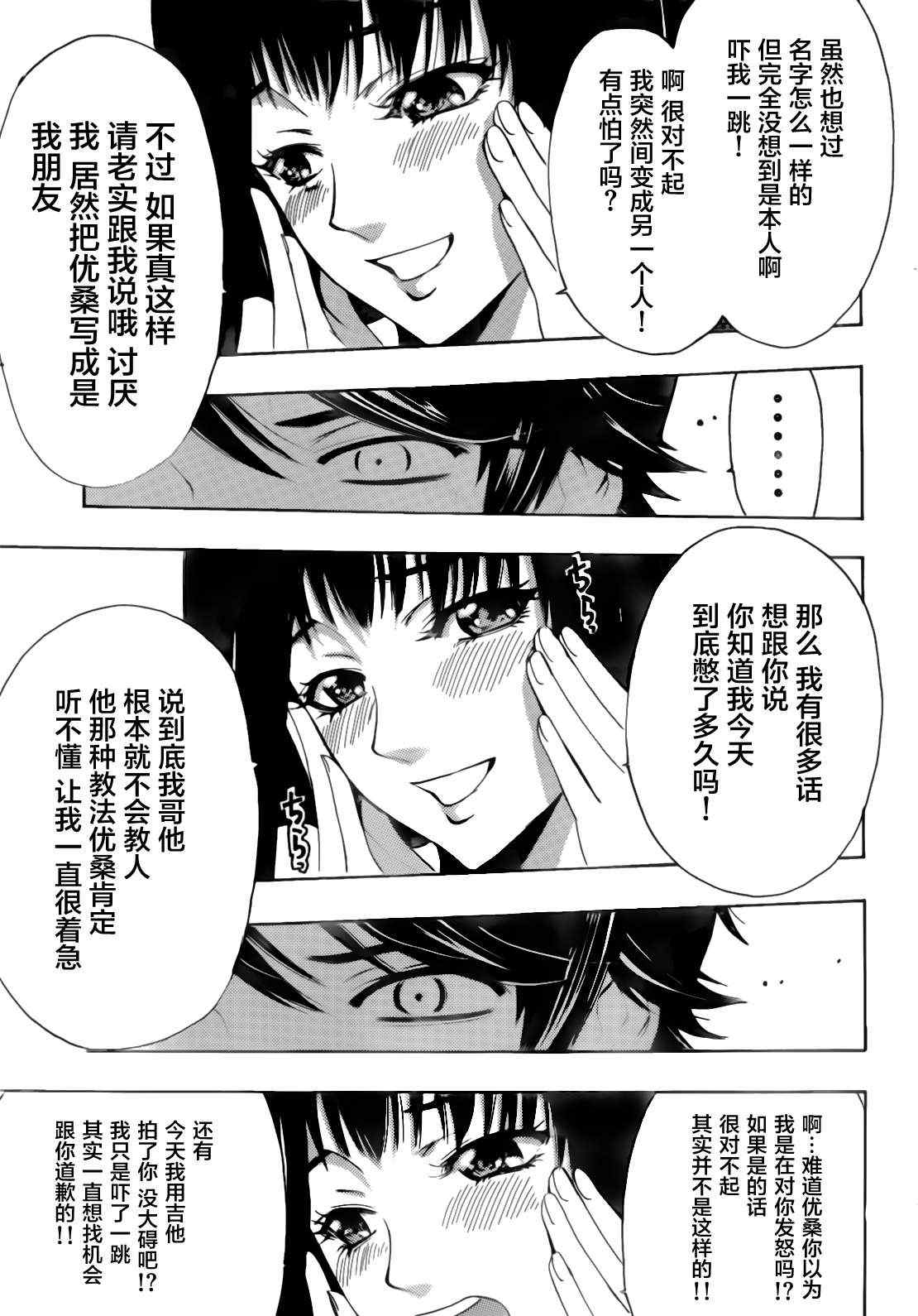 《风夏》漫画最新章节第21话免费下拉式在线观看章节第【15】张图片
