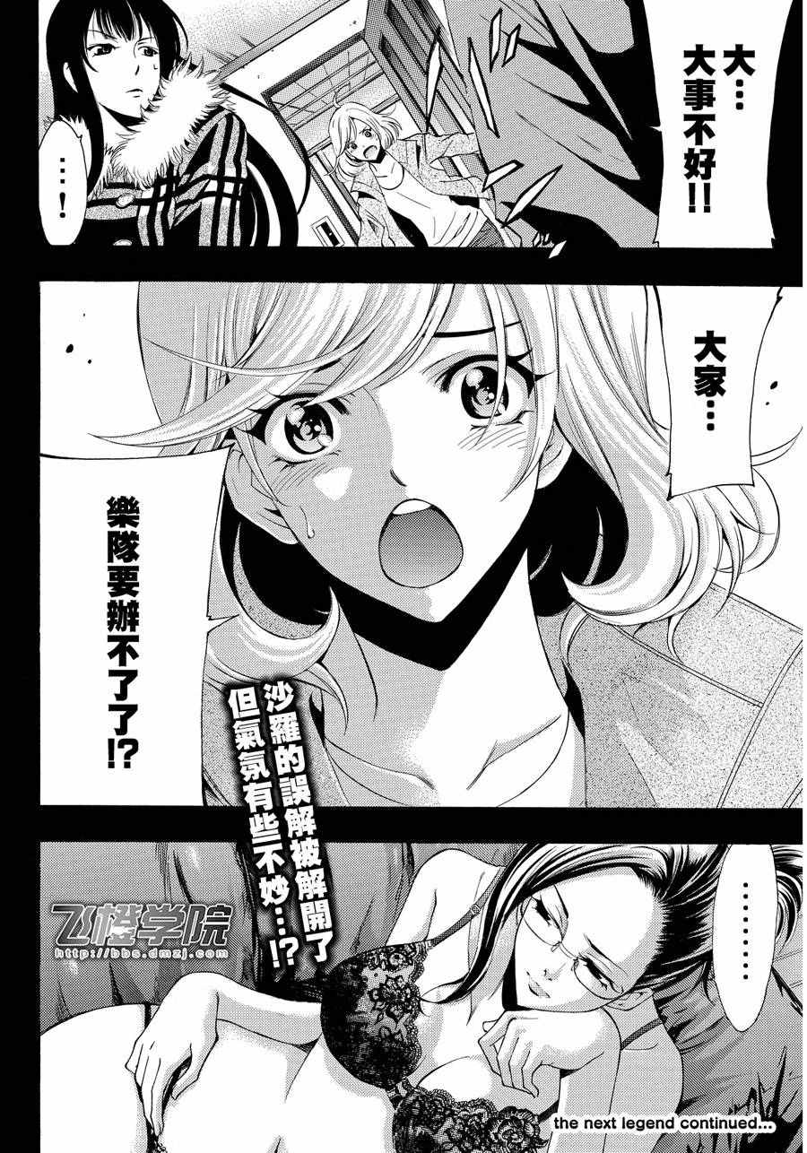 《风夏》漫画最新章节第112话免费下拉式在线观看章节第【18】张图片