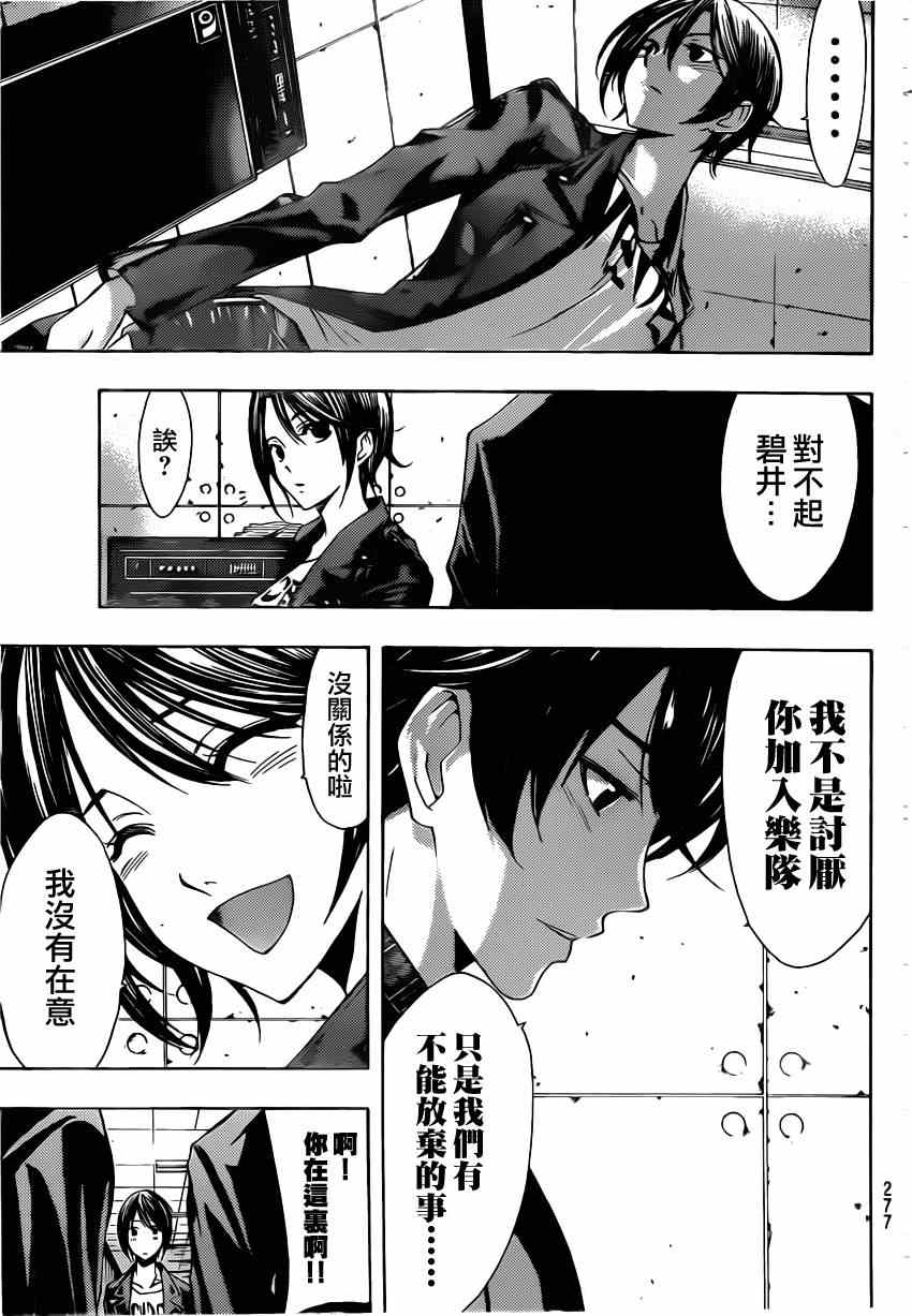 《风夏》漫画最新章节第57话免费下拉式在线观看章节第【9】张图片