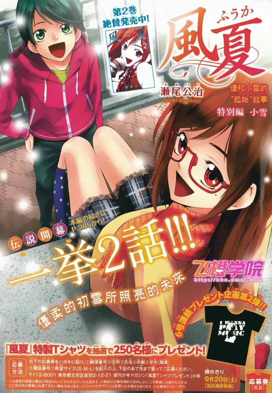 《风夏》漫画最新章节小雪番外篇免费下拉式在线观看章节第【1】张图片