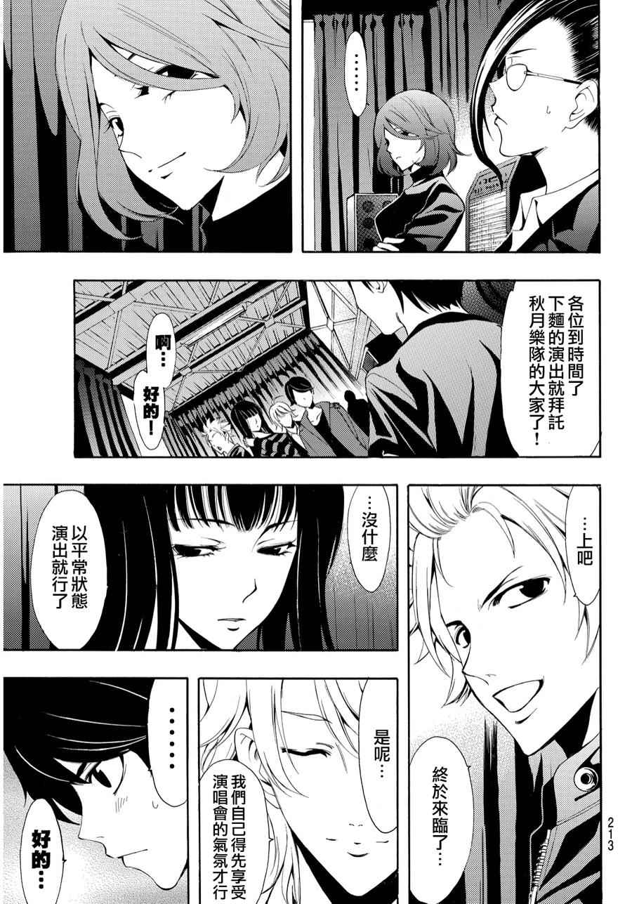 《风夏》漫画最新章节第95话免费下拉式在线观看章节第【10】张图片