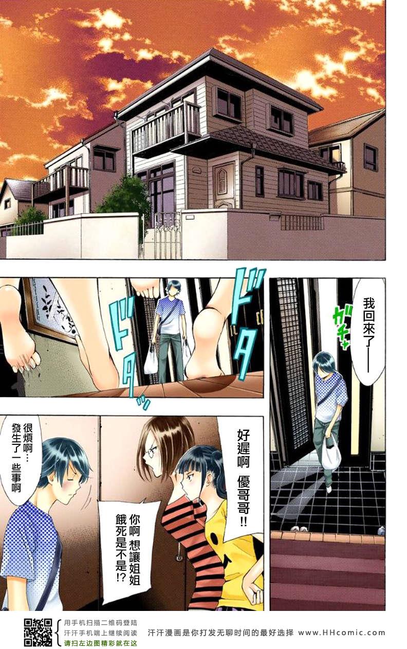 《风夏》漫画最新章节第1话免费下拉式在线观看章节第【6】张图片