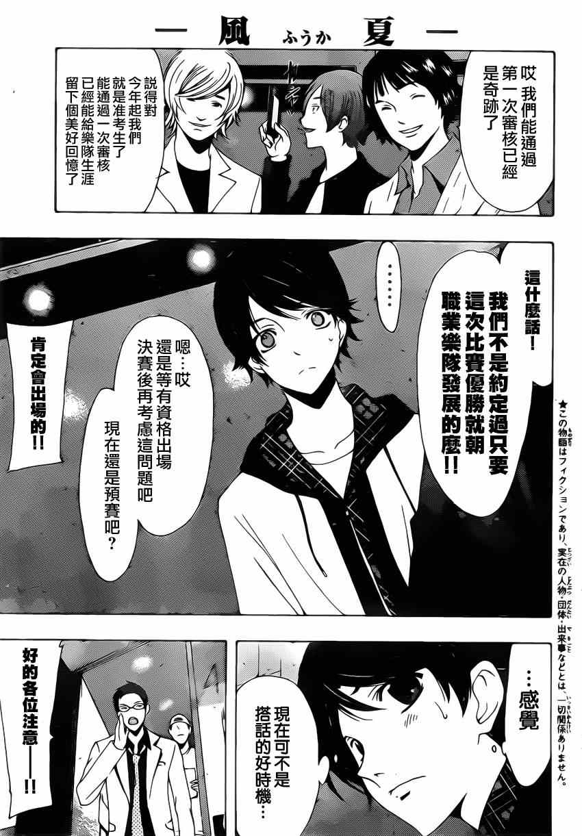 《风夏》漫画最新章节第54话免费下拉式在线观看章节第【5】张图片